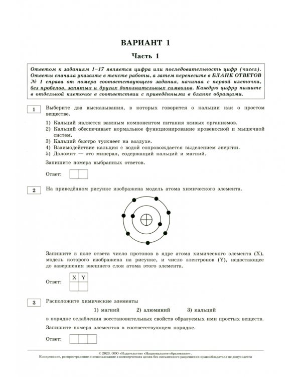 Дополнительное изображение книги «ОГЭ 2023 Химия. Типовые экзаменационные варианты. 10 вариантов»
