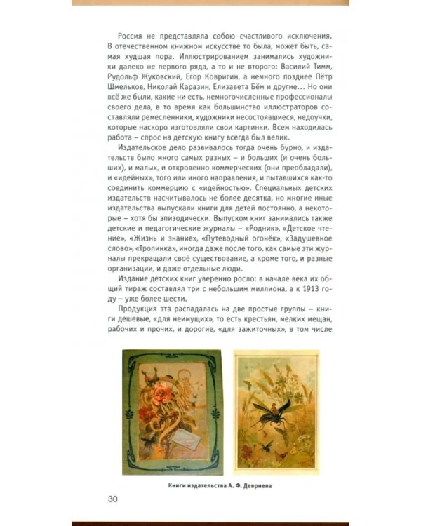 Записки книжного мальчика. Ленинградские художники детской книги 1920-1930-х годов