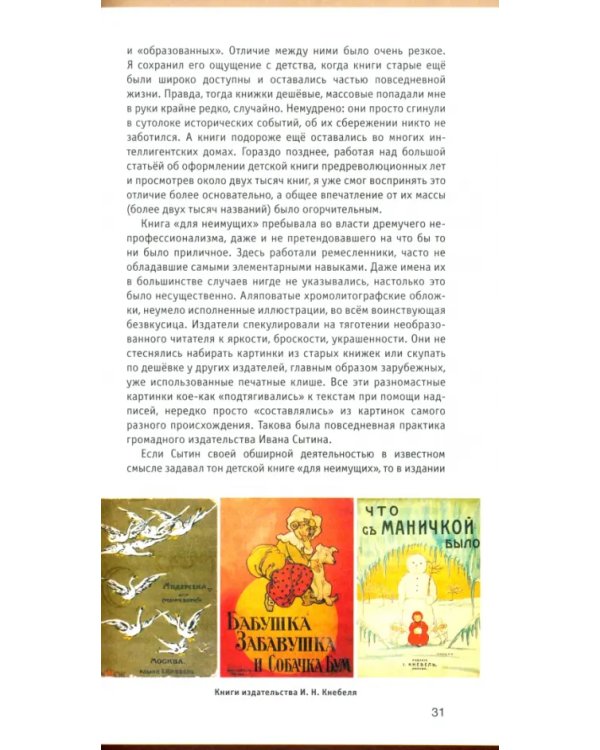 Записки книжного мальчика. Ленинградские художники детской книги 1920-1930-х годов