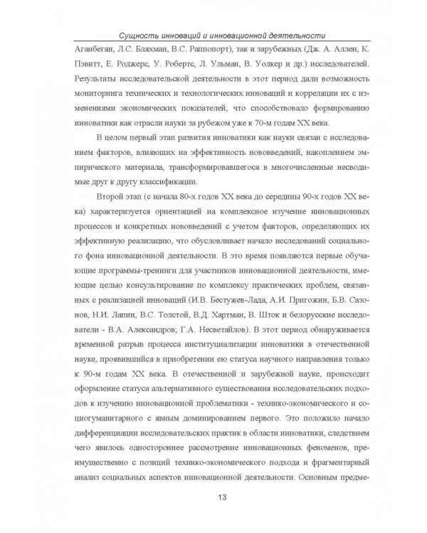 Дополнительное изображение книги «Инновационно-технологическое развитие российских промышленных предприятий»