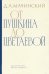 От Пушкина до Цветаевой. Статьи и эссе