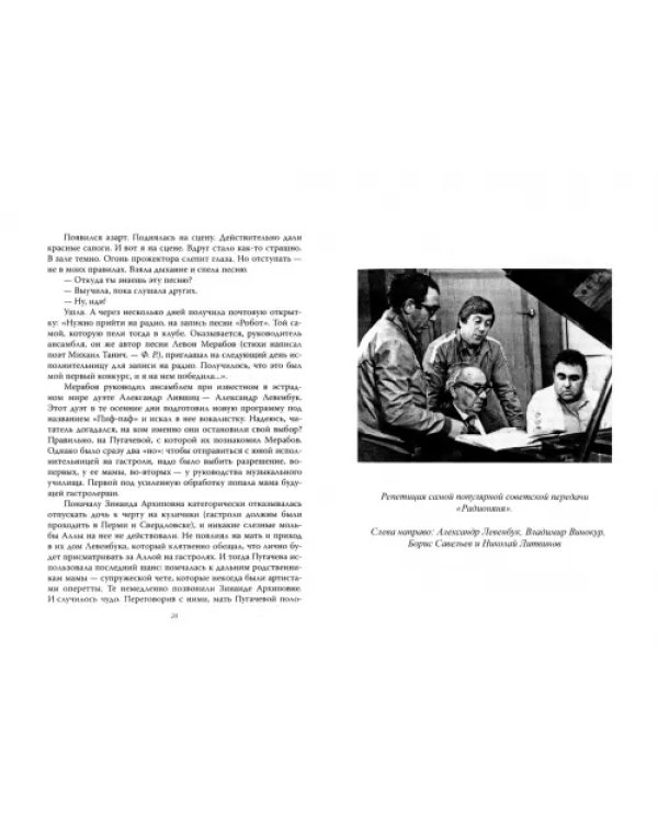 Алла Пугачева и 50 ее мужчин