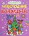 Новогодние каникулы