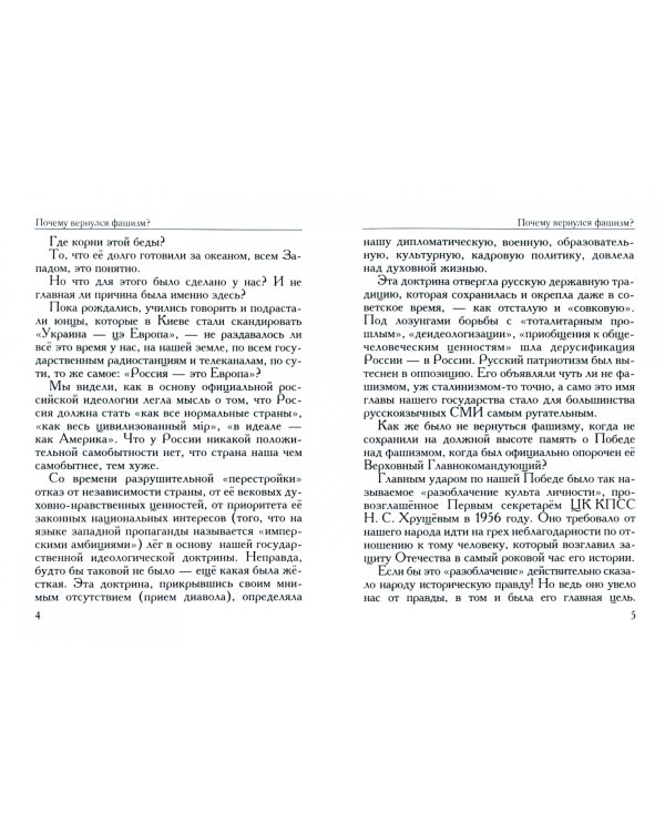 Почему вернулся фашизм?