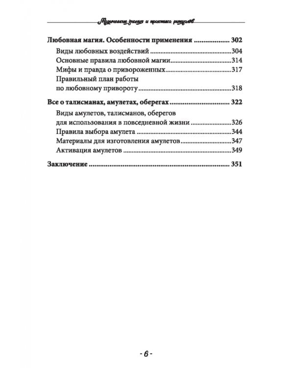 Дополнительное изображение книги «Магические знания и практика ритуалов. Теория и практика»