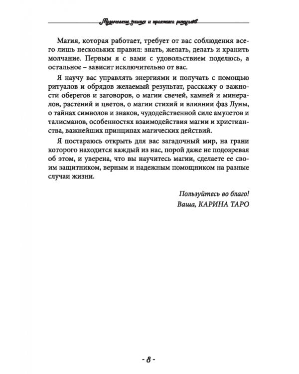 Дополнительное изображение книги «Магические знания и практика ритуалов. Теория и практика»