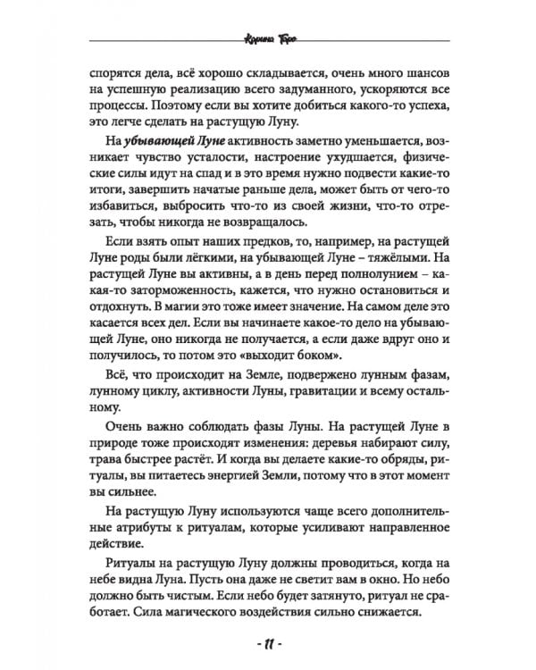 Дополнительное изображение книги «Магические знания и практика ритуалов. Теория и практика»