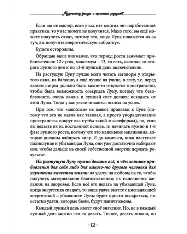 Дополнительное изображение книги «Магические знания и практика ритуалов. Теория и практика»