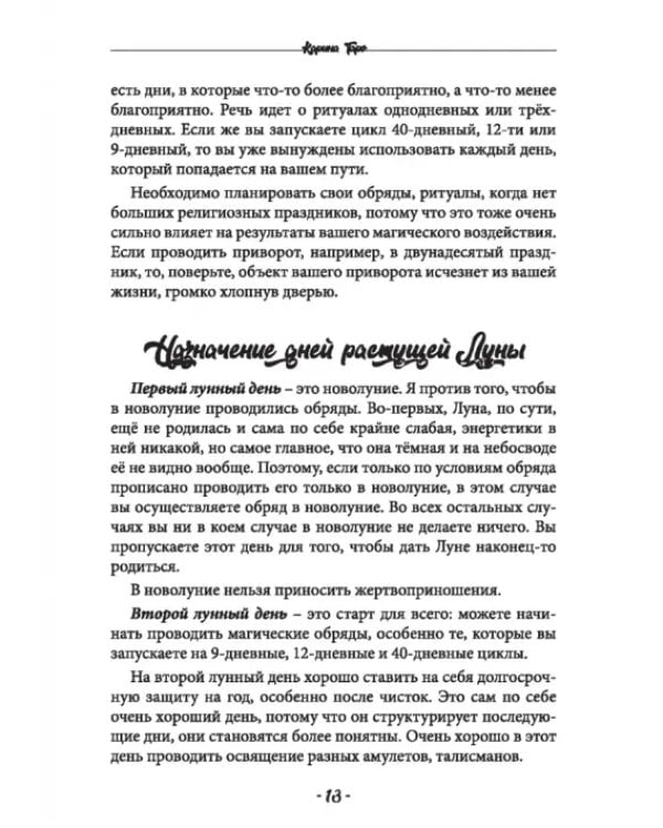 Дополнительное изображение книги «Магические знания и практика ритуалов. Теория и практика»