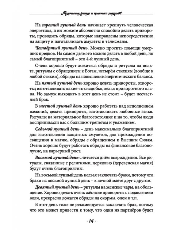 Дополнительное изображение книги «Магические знания и практика ритуалов. Теория и практика»