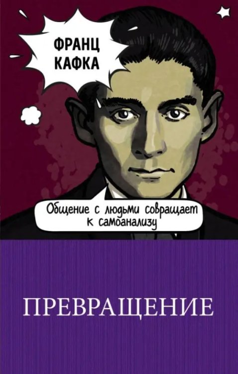 100 главных книг (обл).Лимитированное издание Превращение