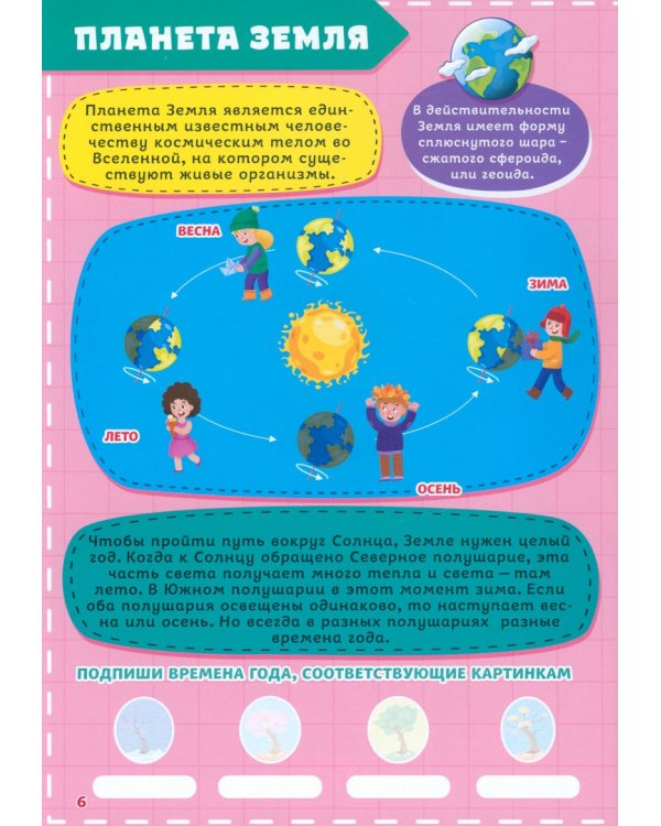 Атлас. Моя планета