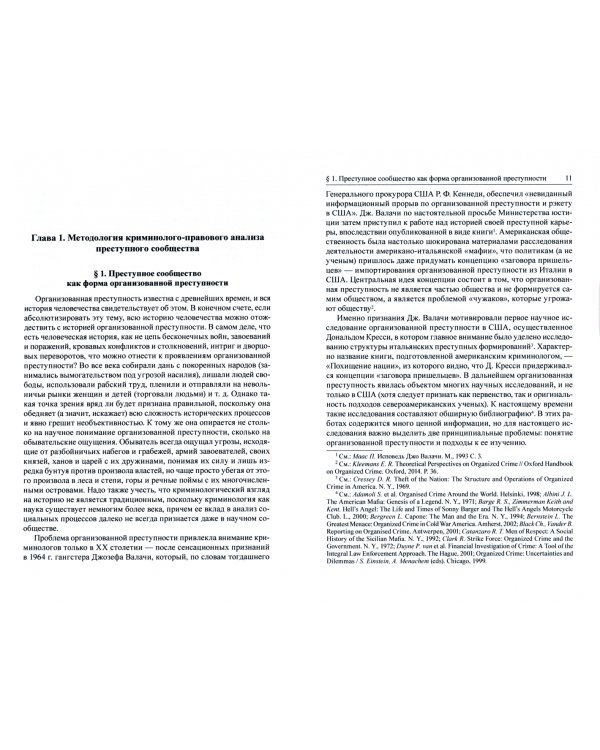Преступное сообщество. Криминолого-правовой анализ