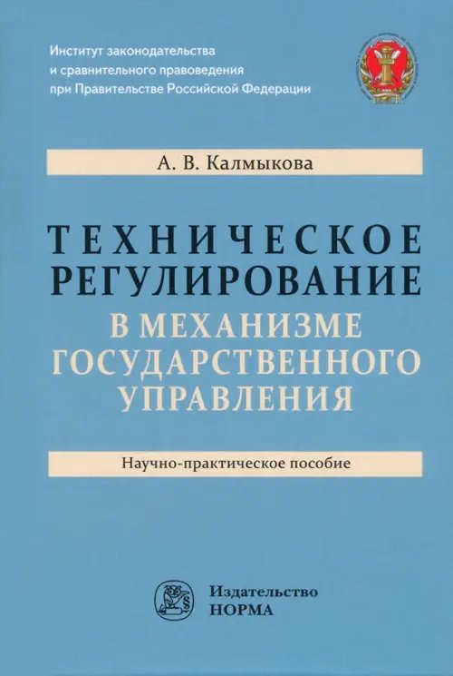 Техническое регулирование в механизме государственного управления Техническое регулирование в механизме государственного управления