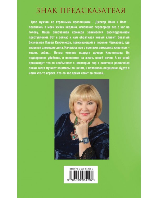 Знак предсказателя