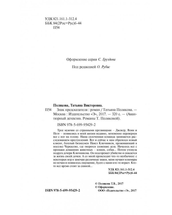 Знак предсказателя