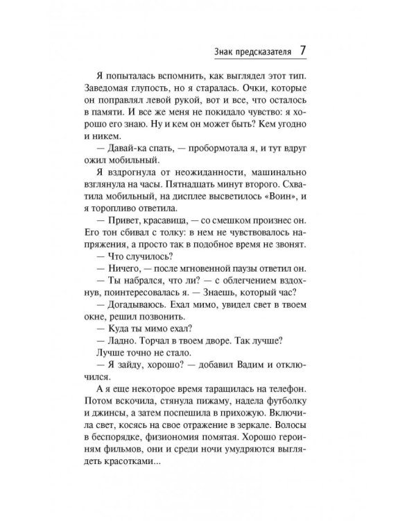 Знак предсказателя