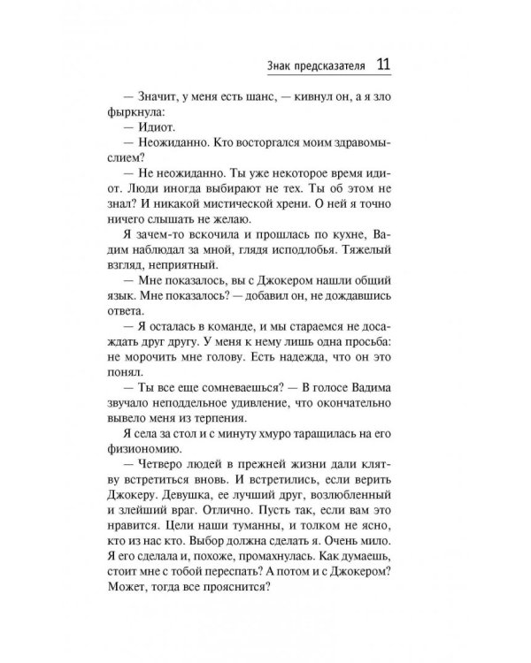 Знак предсказателя