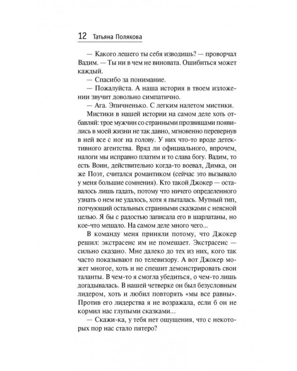 Знак предсказателя