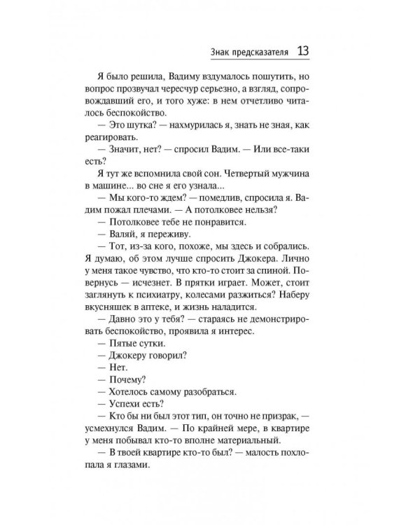 Знак предсказателя