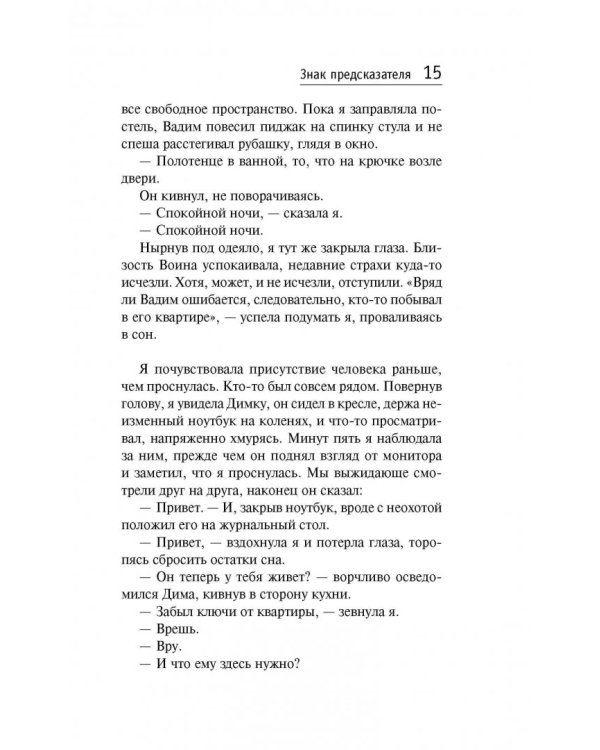 Знак предсказателя