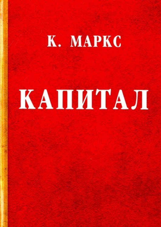 Капитал