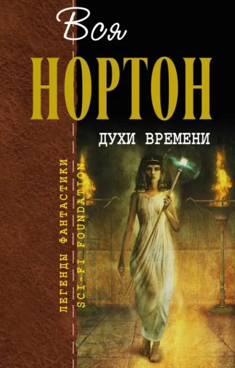 Отцы - основатели Духи времени