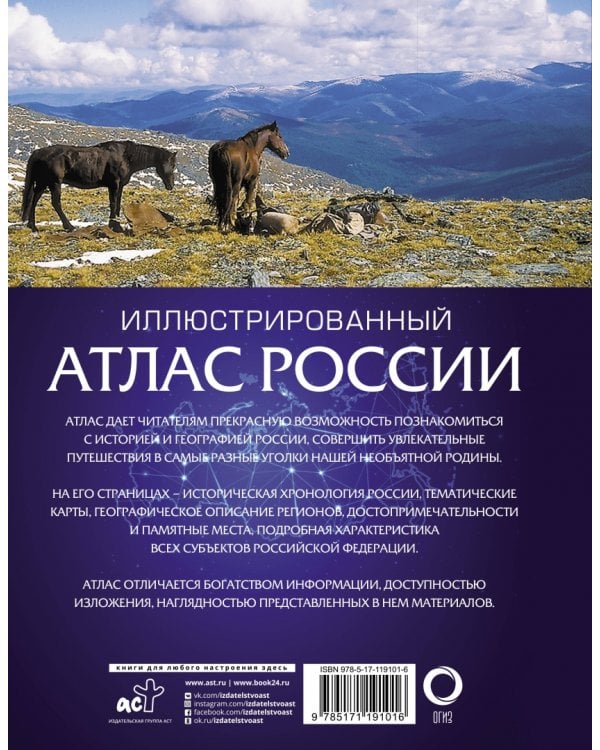 Иллюстрированный атлас России