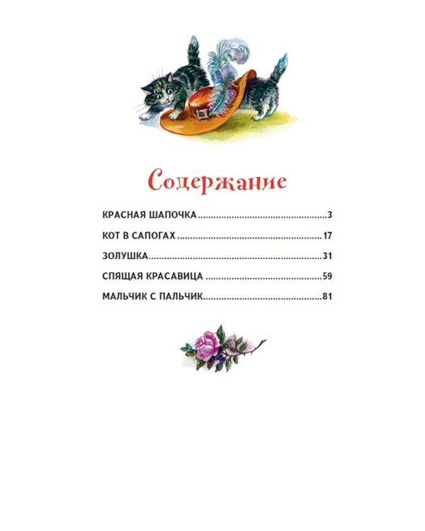 Кот в сапогах. Сказки