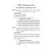 Практико-ориентированные задачи по математике для 5 класса. В 2-х частях. Часть 1