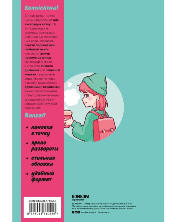 Блокнот для личных записей. Аниме. Рамен, А5, в точку