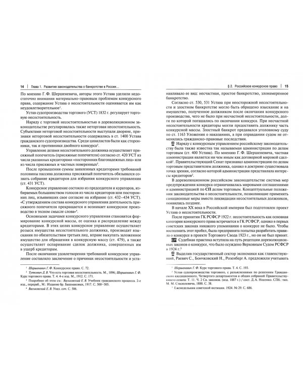 Правовое регулирование банкротства. Учебник