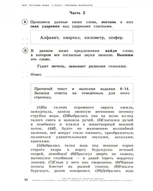 ВПР Русский язык. 4 класс. Типовые варианты. 20 вариантов