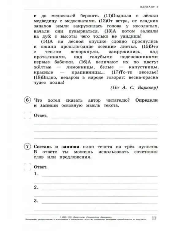 ВПР Русский язык. 4 класс. Типовые варианты. 20 вариантов