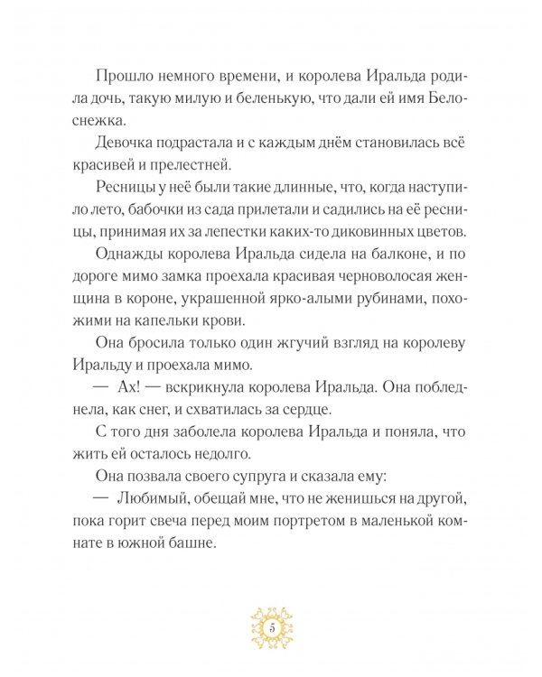 Белоснежка и принц Теодор