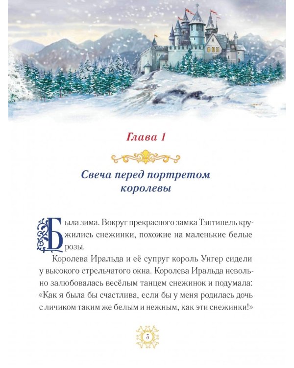 Белоснежка и принц Теодор