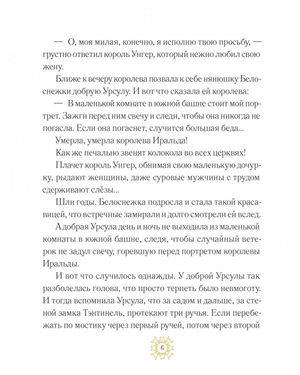 Белоснежка и принц Теодор