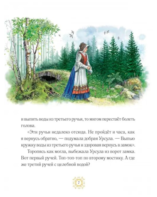 Белоснежка и принц Теодор