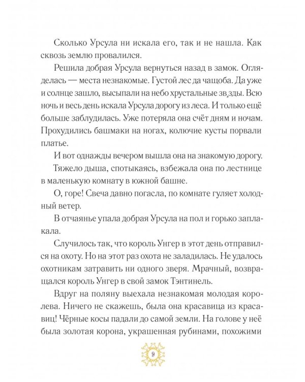 Белоснежка и принц Теодор