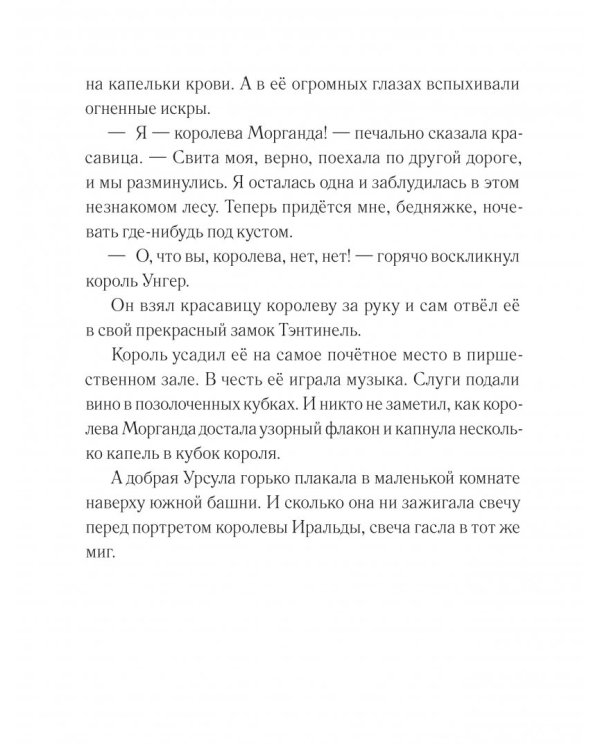 Белоснежка и принц Теодор