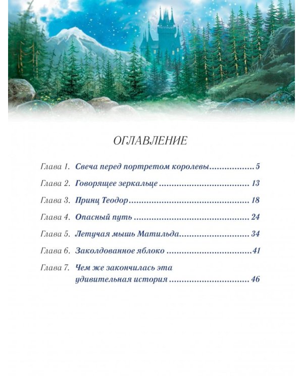 Белоснежка и принц Теодор