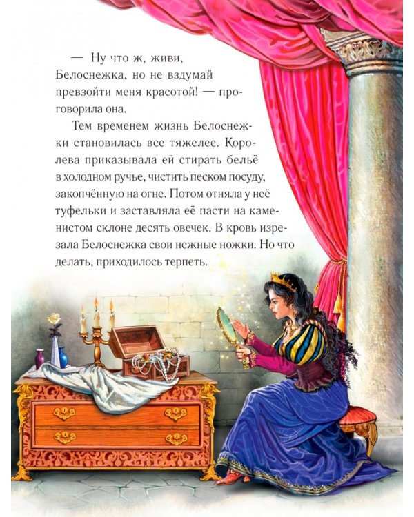Белоснежка и принц Теодор