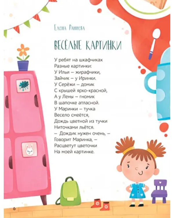 Мой любимый детский сад. Стихи и песенки к празднику