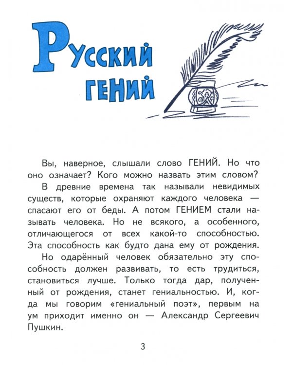 Александр Пушкин