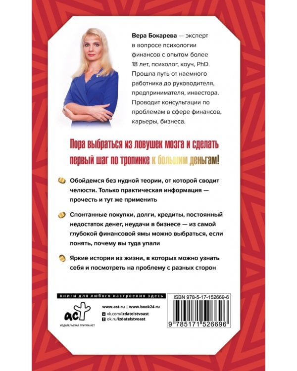 Богатый по собственному желанию. 18 психологических шагов по тропинке к большим деньгам
