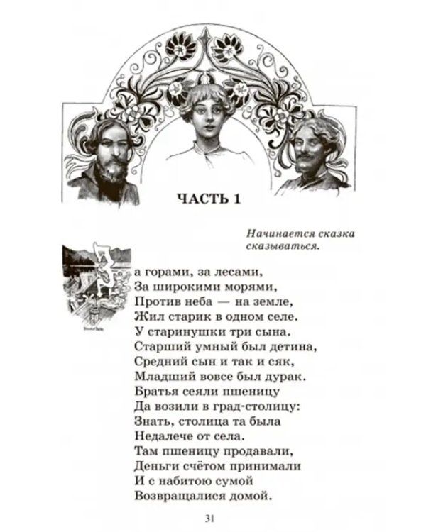Конек-Горбунок