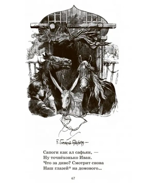 Конек-Горбунок