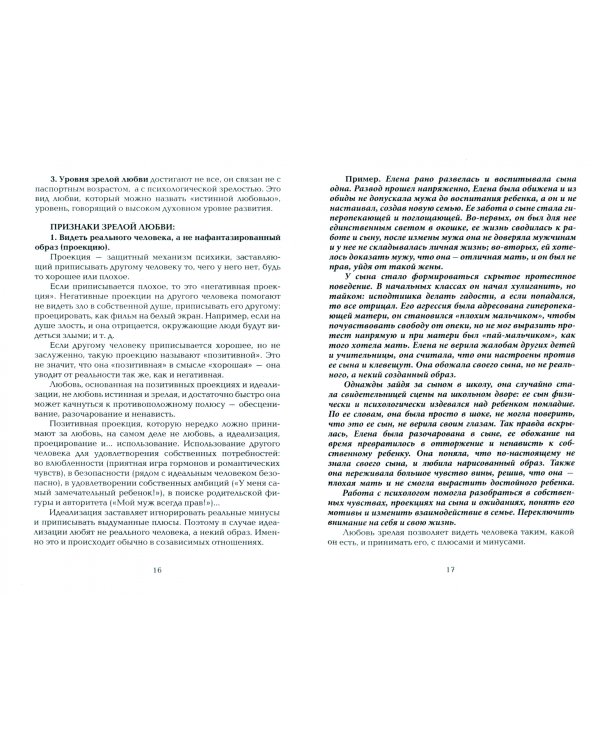 Как нас формирует любовь? О структурах характера