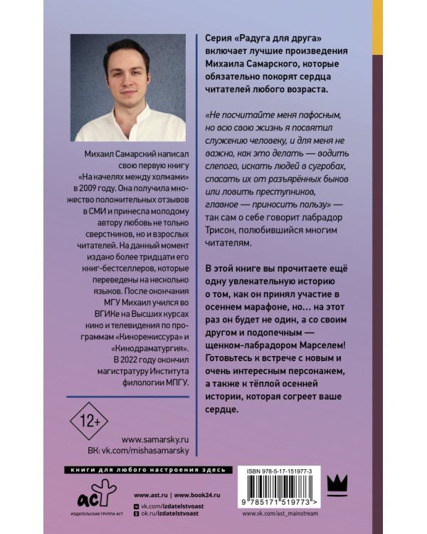 Осенний марафон лабрадора Трисона