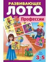 Профессии